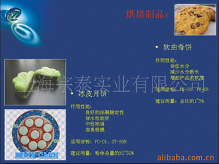 烘焙產品用優良變性淀粉(軟曲奇、冰皮月餅)